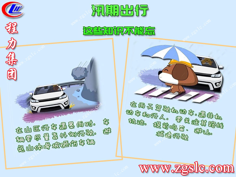 程力專(zhuān)用汽車(chē)股份有限公司
